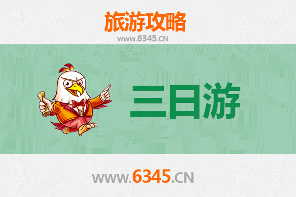 凉山德昌三日游攻略：探秘川西南风情，预算与行程全解析